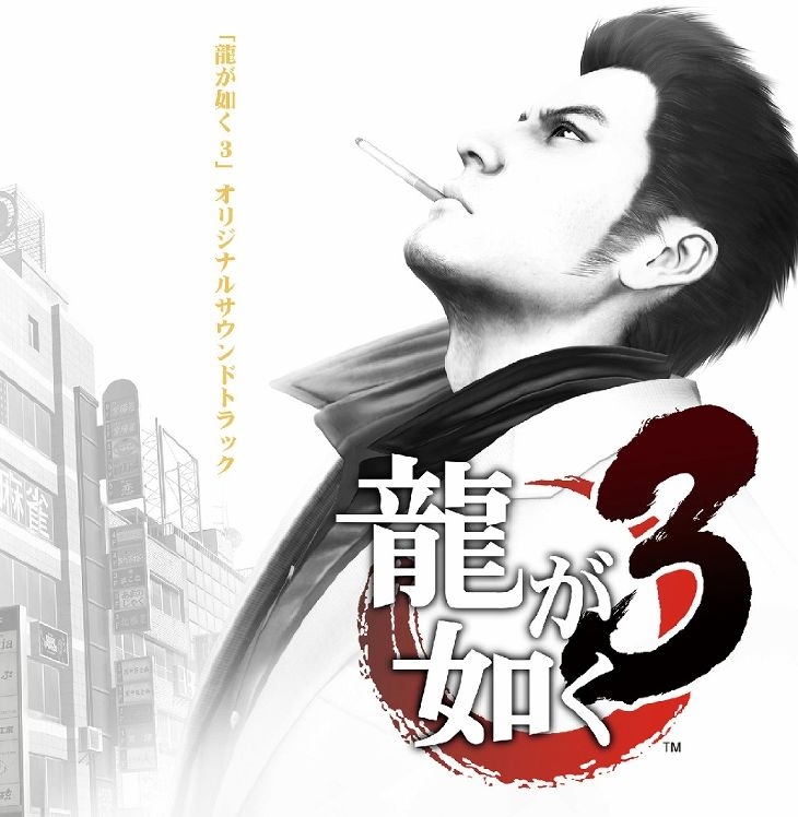 Ryu ga Gotoku 3 Original Soundtrack (2009) MP3 - Download